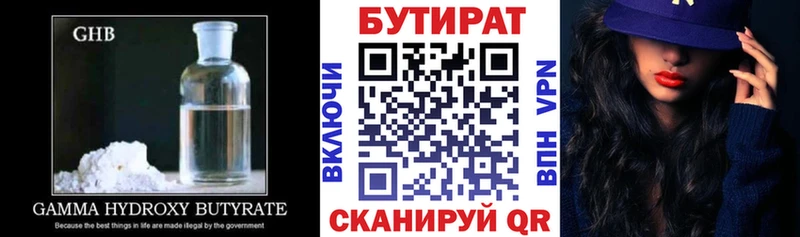 Бутират 1.4BDO  Оленегорск 